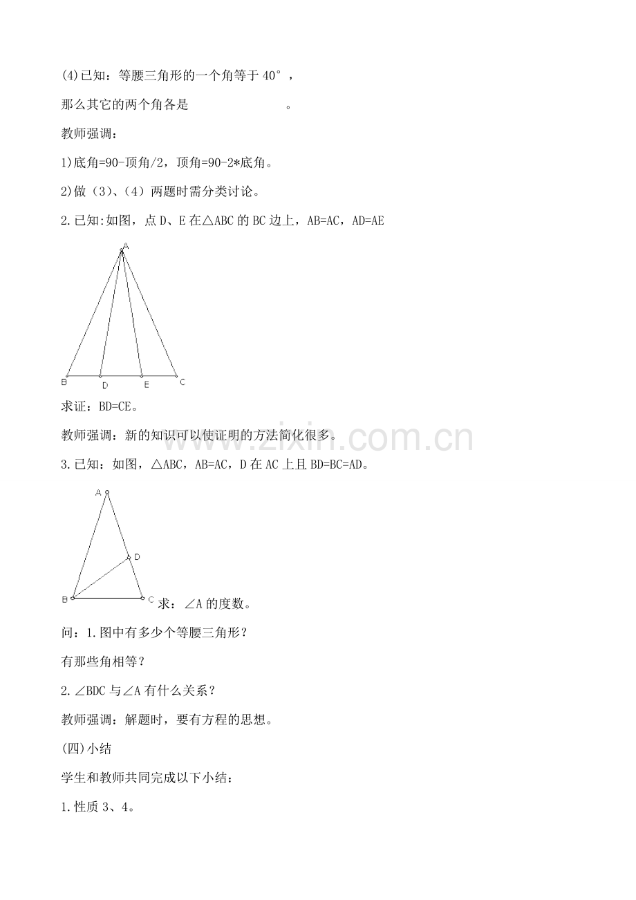 浙教版八年级数学上册等腰三角形的性质教案.doc_第3页