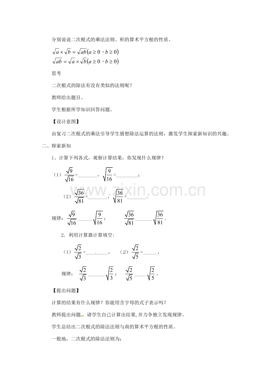 陕西省安康市紫阳县紫阳中学八年级数学下册 16.2 二次根式的乘除（第2课时）教案 （新版）新人教版.doc_第2页