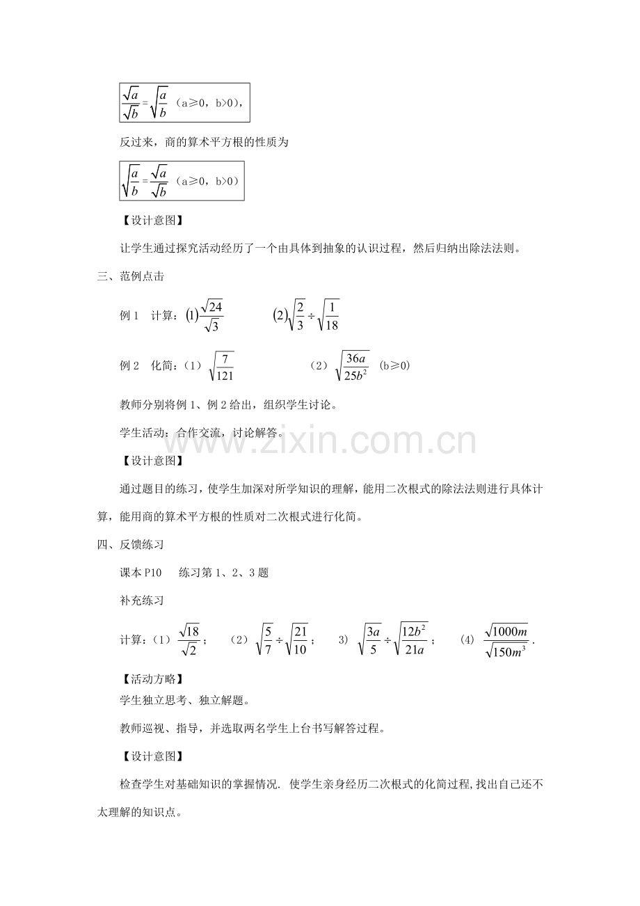 陕西省安康市紫阳县紫阳中学八年级数学下册 16.2 二次根式的乘除（第2课时）教案 （新版）新人教版.doc_第3页