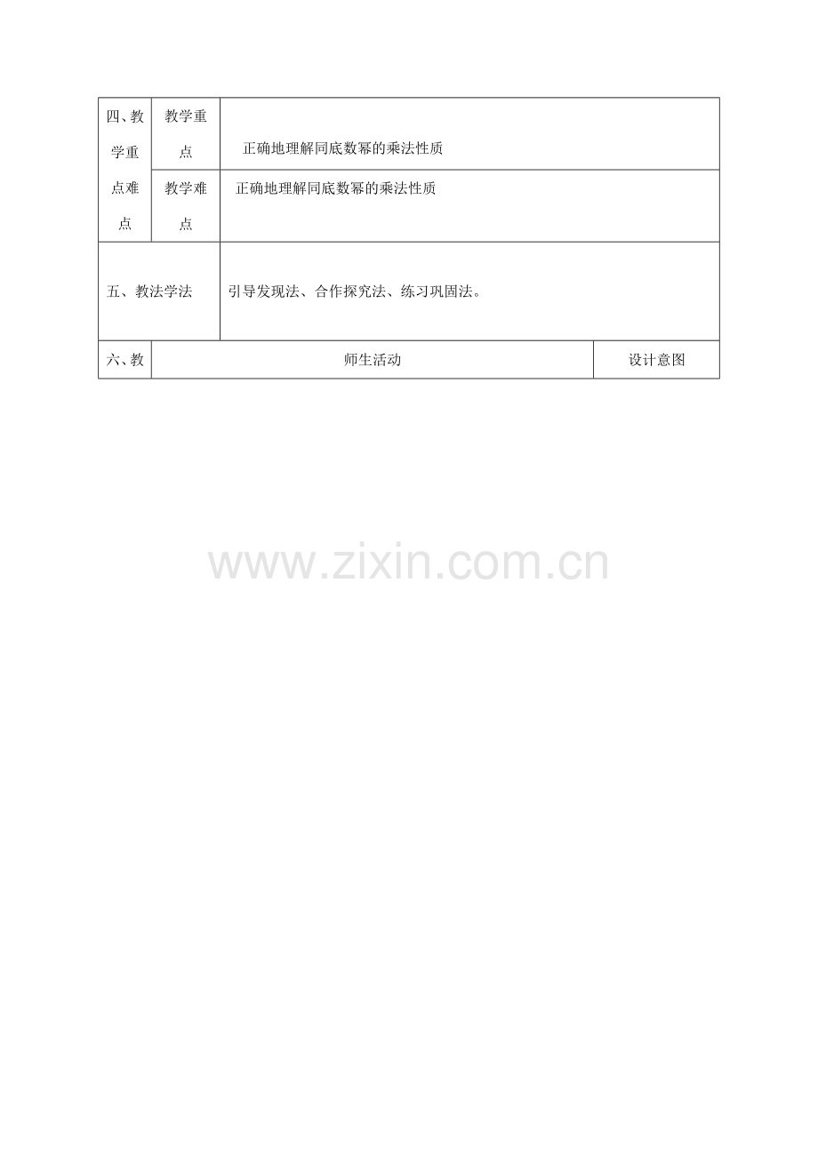 陕西省石泉县八年级数学上册 14.1.1 同底数幂的乘法（1）同课异构教案 （新版）新人教版-（新版）新人教版初中八年级上册数学教案.doc_第2页