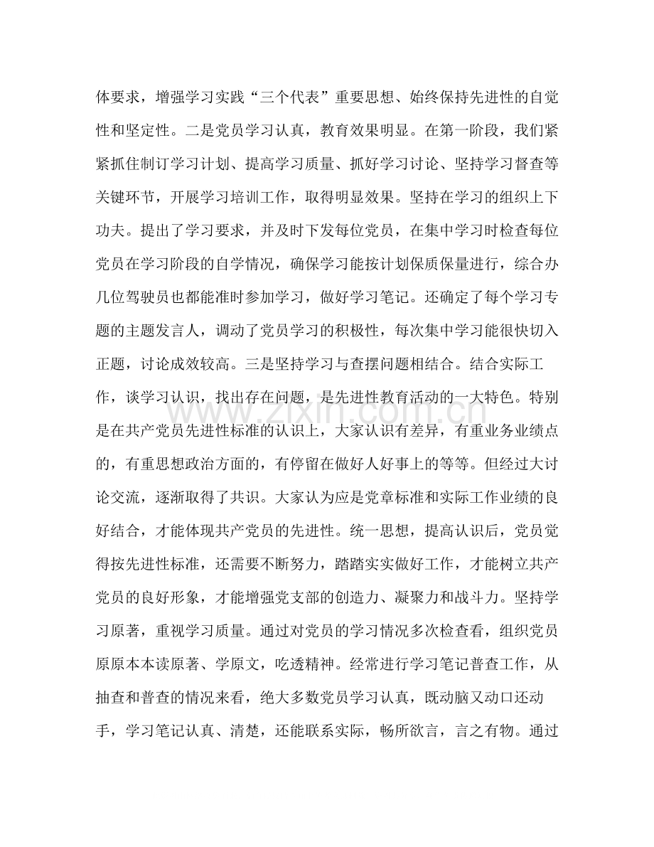 综合办先进性教育活动学习动员阶段工作总结.docx_第2页