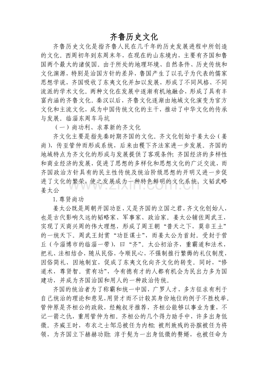 齐鲁历史文化.doc_第1页