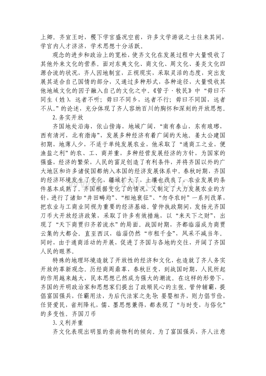 齐鲁历史文化.doc_第2页