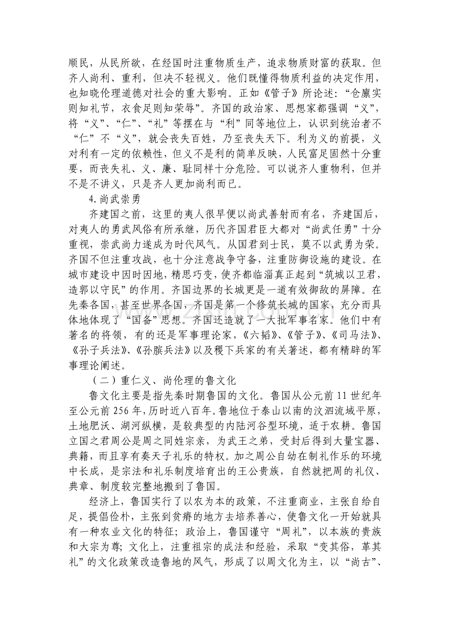 齐鲁历史文化.doc_第3页