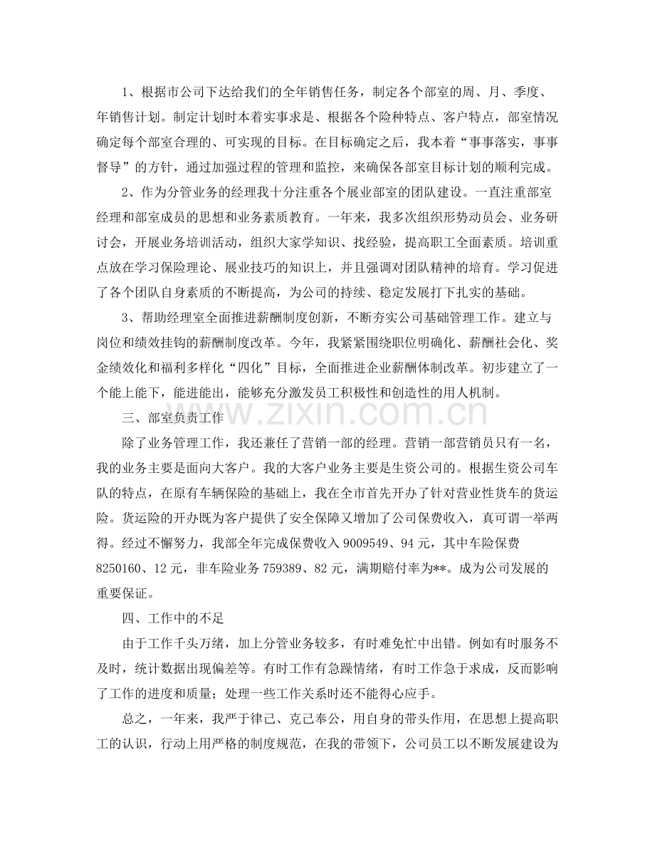 保险业务员个人年终总结范本 .docx_第2页