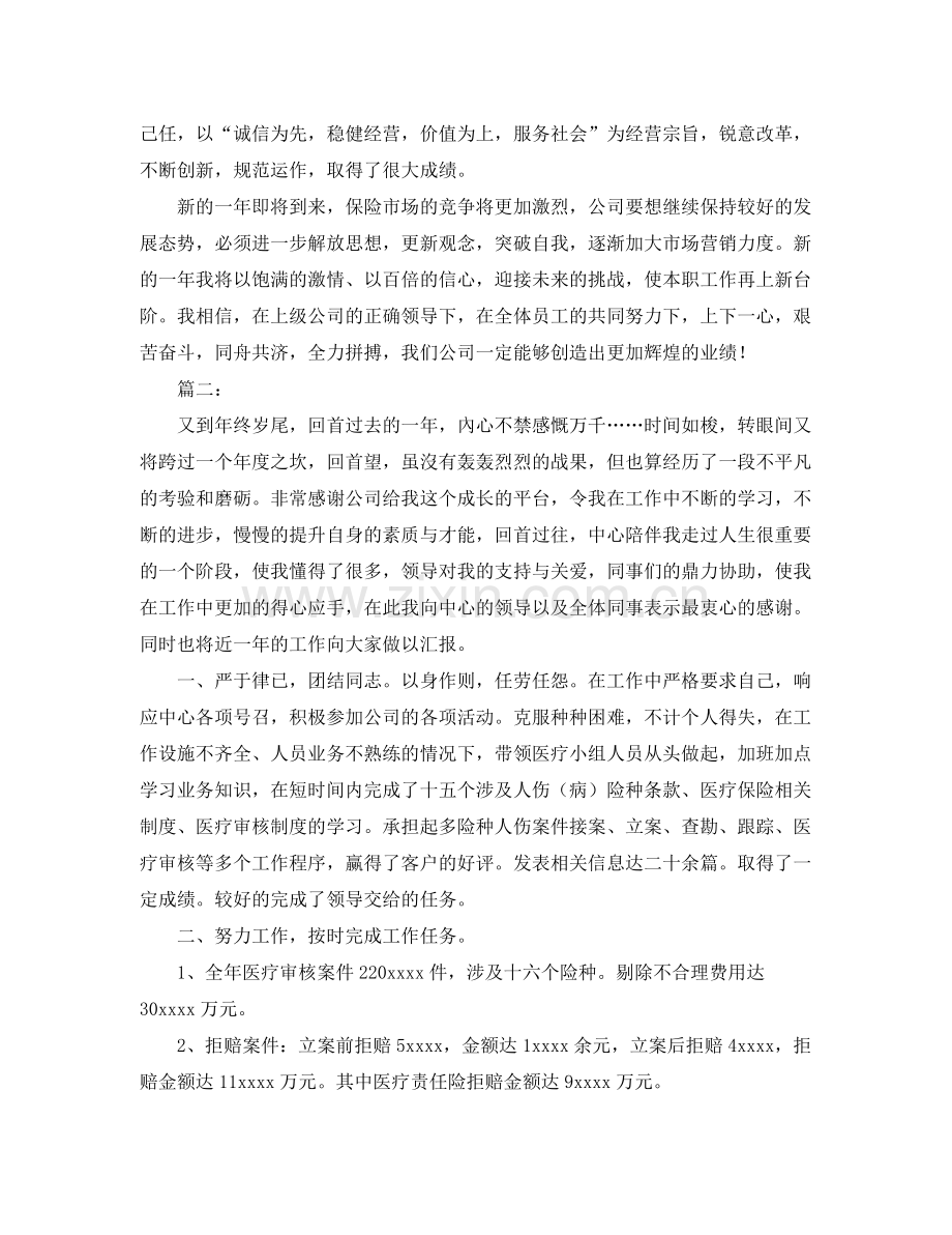 保险业务员个人年终总结范本 .docx_第3页