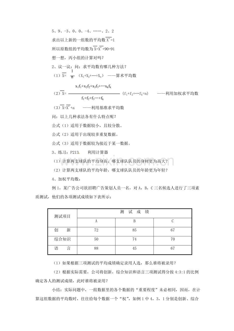 贵州省贵阳市花溪二中八年级数学上册《第八章：数据的代表》教案 北师大版.doc_第2页