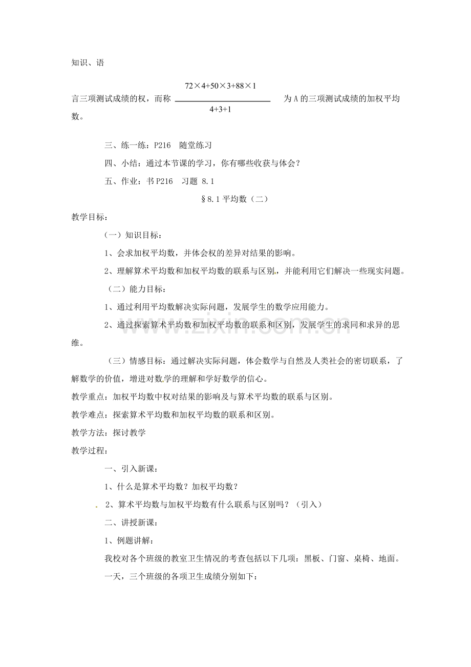 贵州省贵阳市花溪二中八年级数学上册《第八章：数据的代表》教案 北师大版.doc_第3页