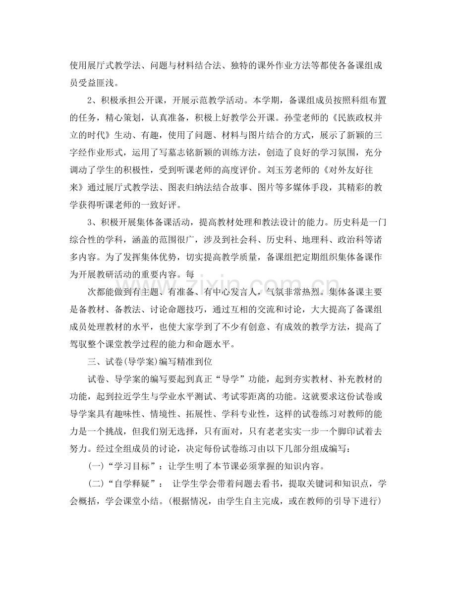 七年级历史备课组长工作总结.docx_第2页