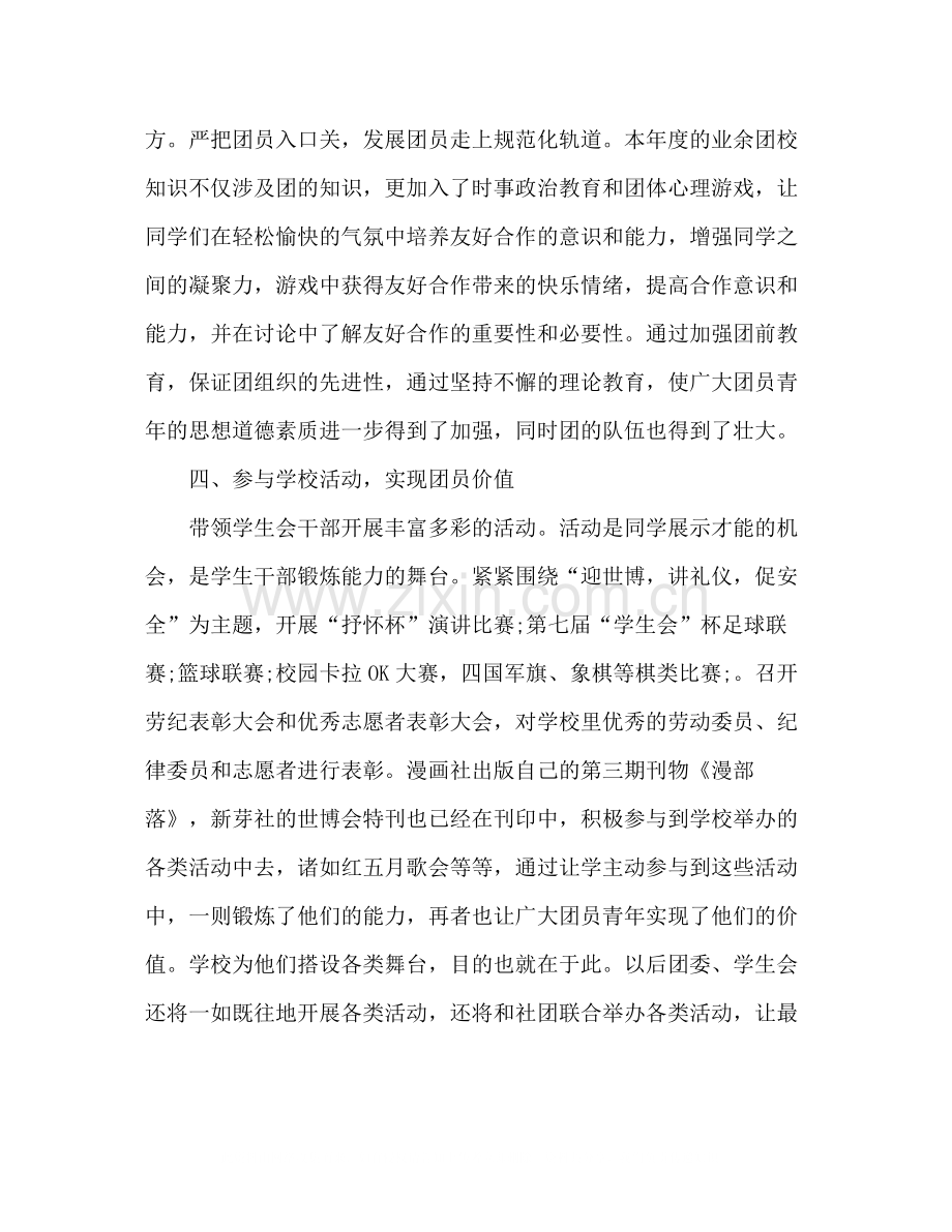 团委工作总结3.docx_第3页