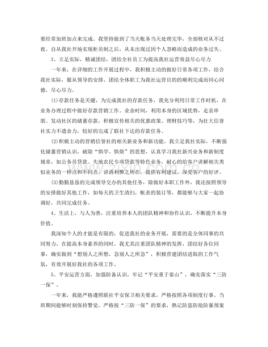 2021年度工作参考总结银行柜员的年度工作参考总结.docx_第3页