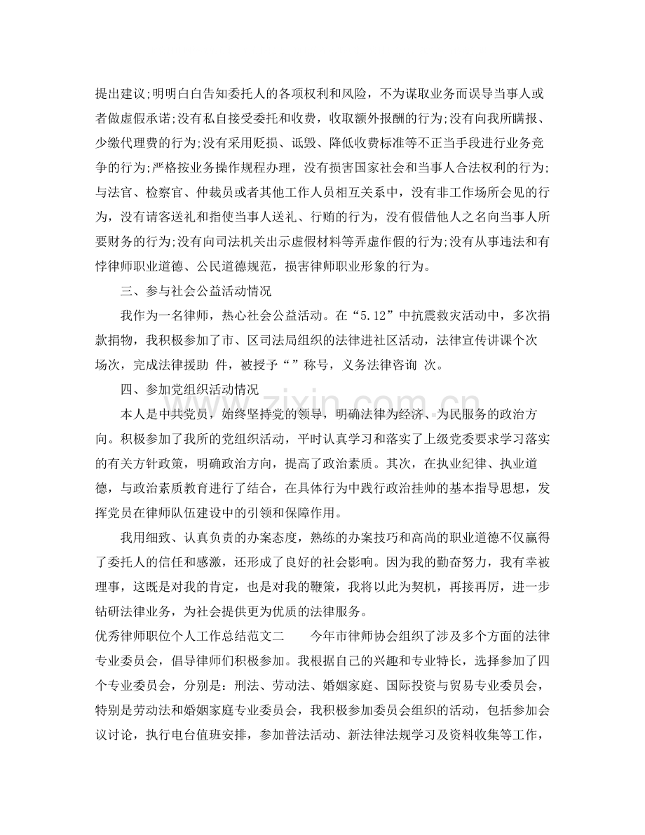 优秀律师职位个人工作总结报告.docx_第2页