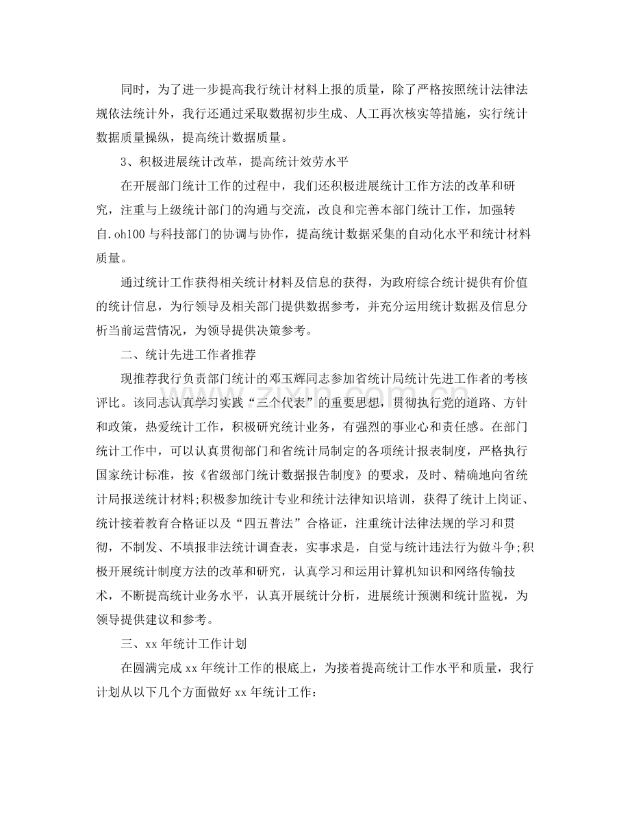 2021年度工作参考总结银行统计个人年度参考总结.docx_第2页