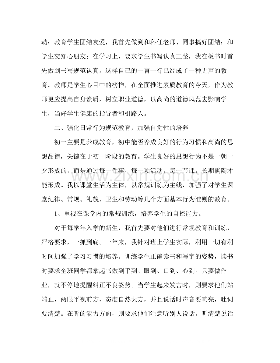 班主任工作总结培养学生的自觉性.docx_第2页