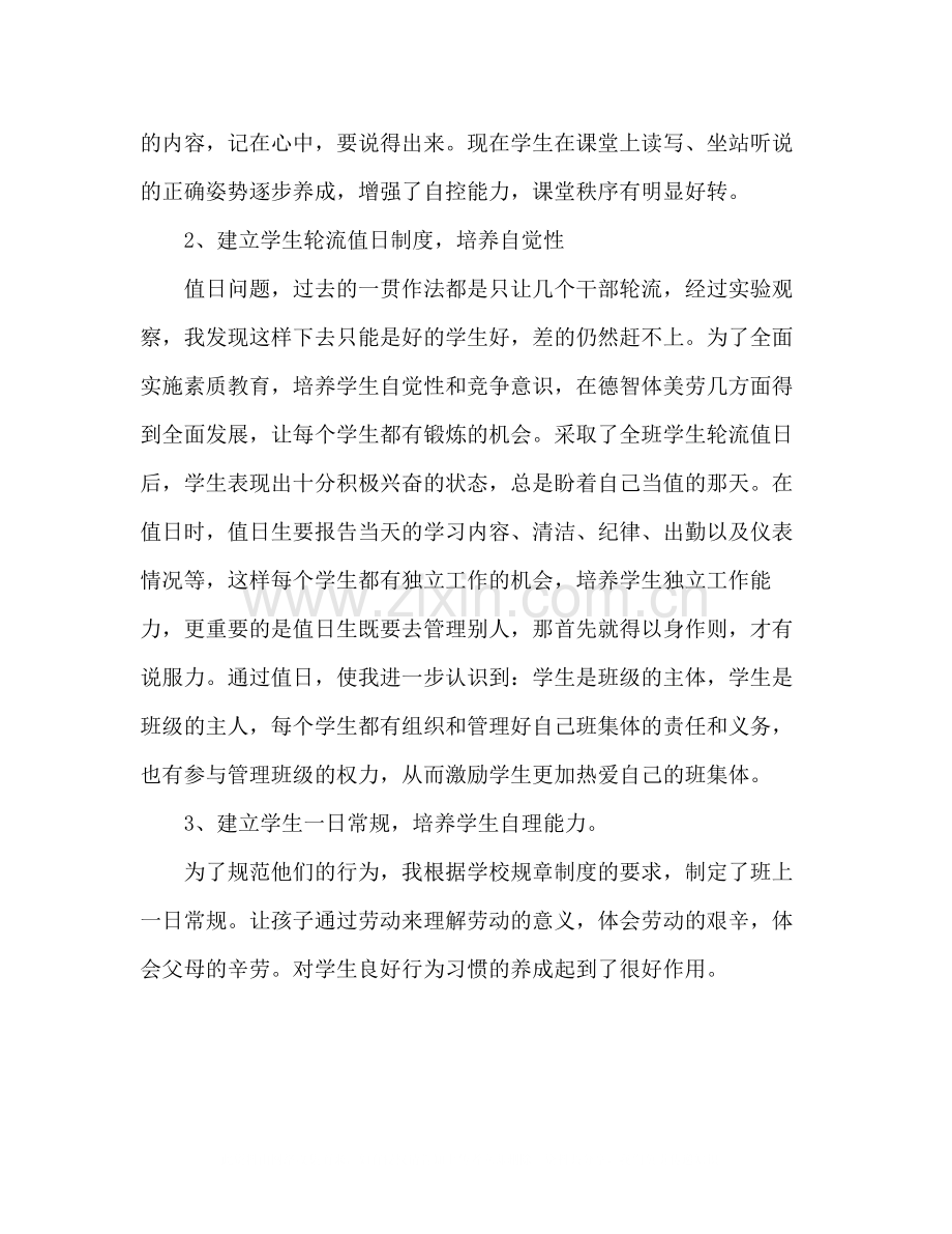 班主任工作总结培养学生的自觉性.docx_第3页