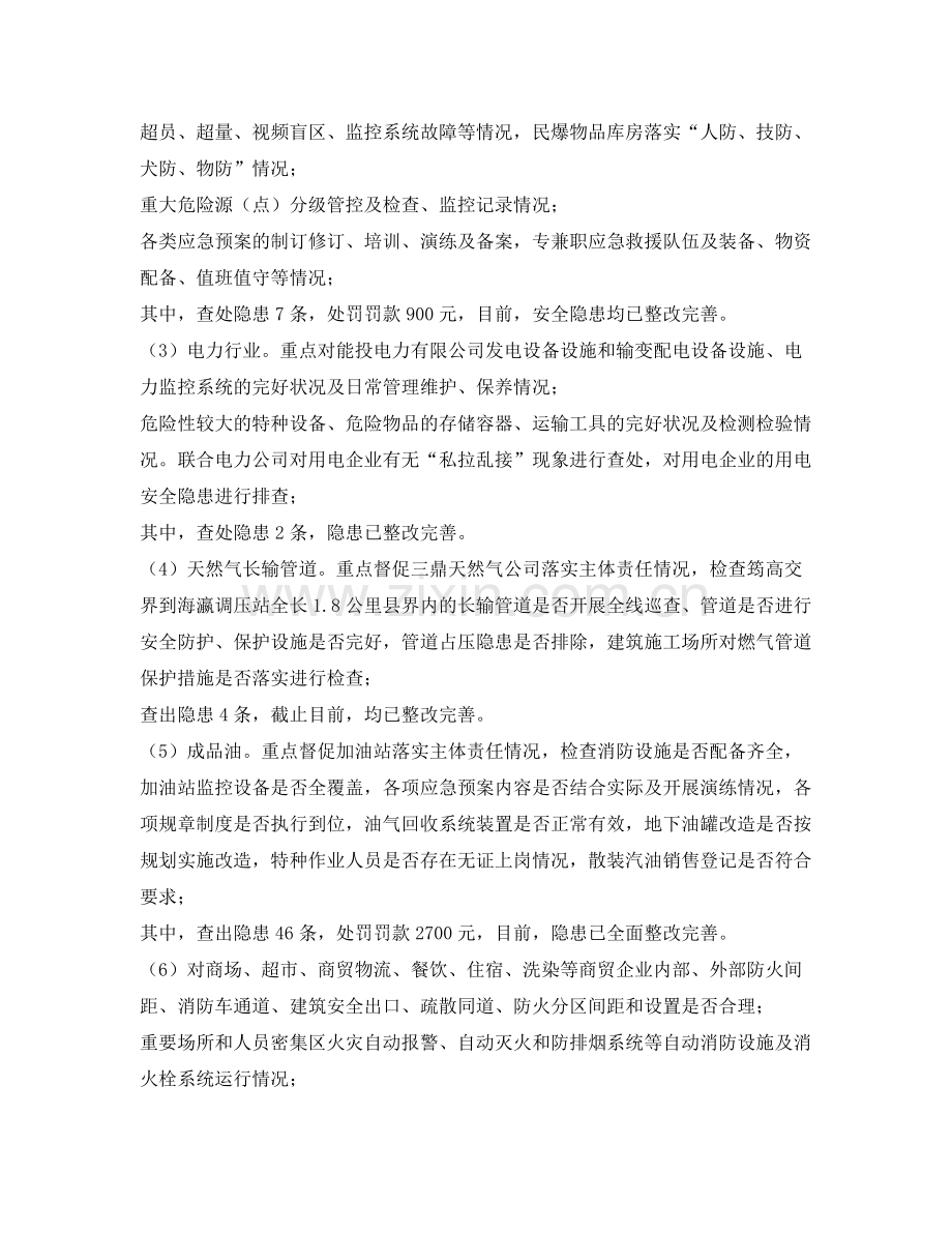 《安全管理文档》之生产大检查和十大专项整治总结.docx_第2页