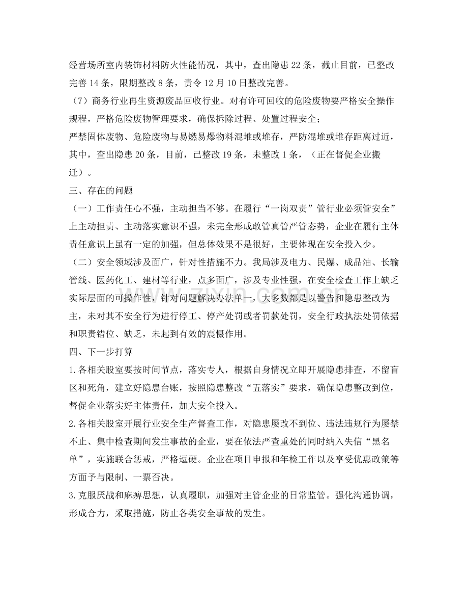 《安全管理文档》之生产大检查和十大专项整治总结.docx_第3页