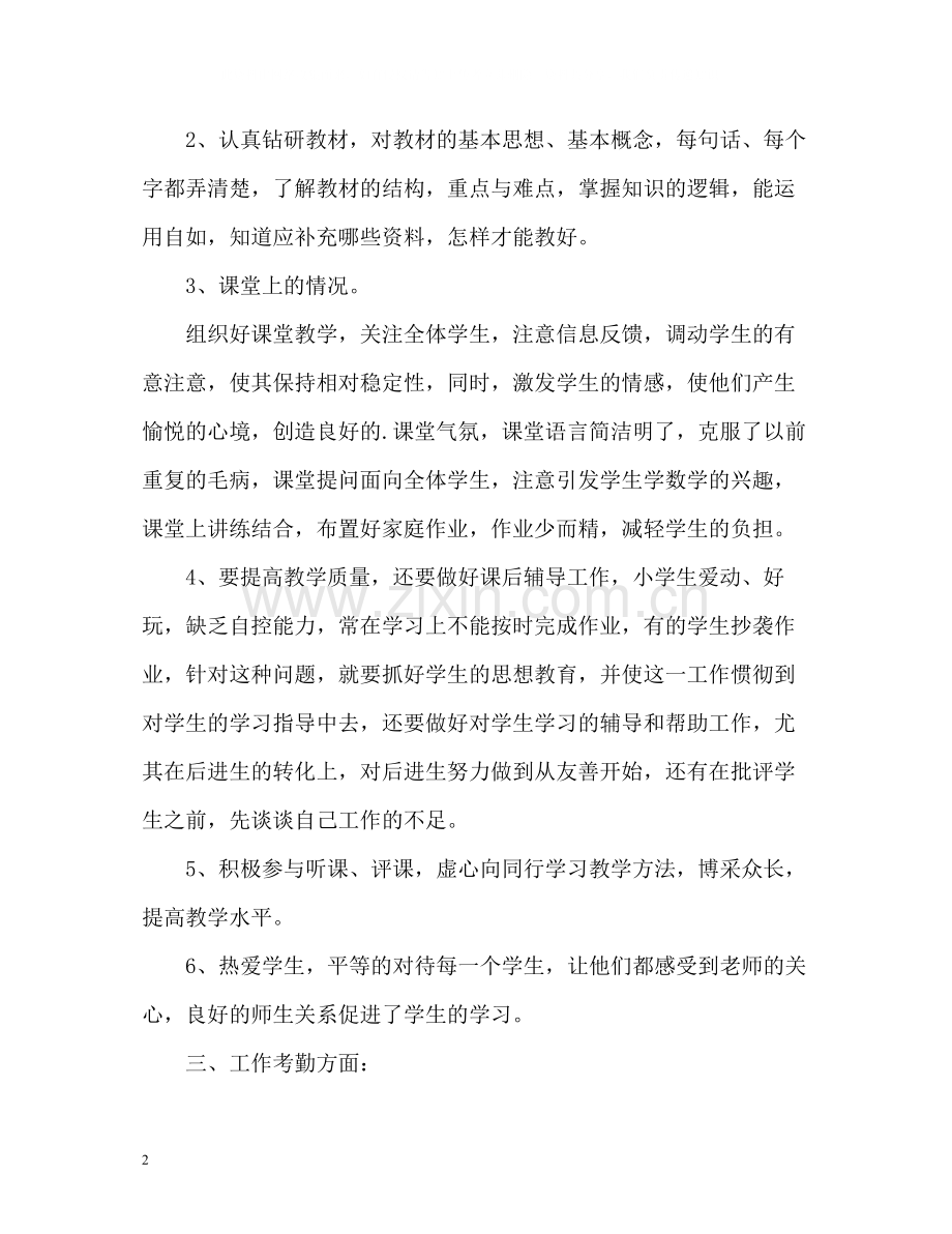 班主任年度个人自我总结.docx_第2页