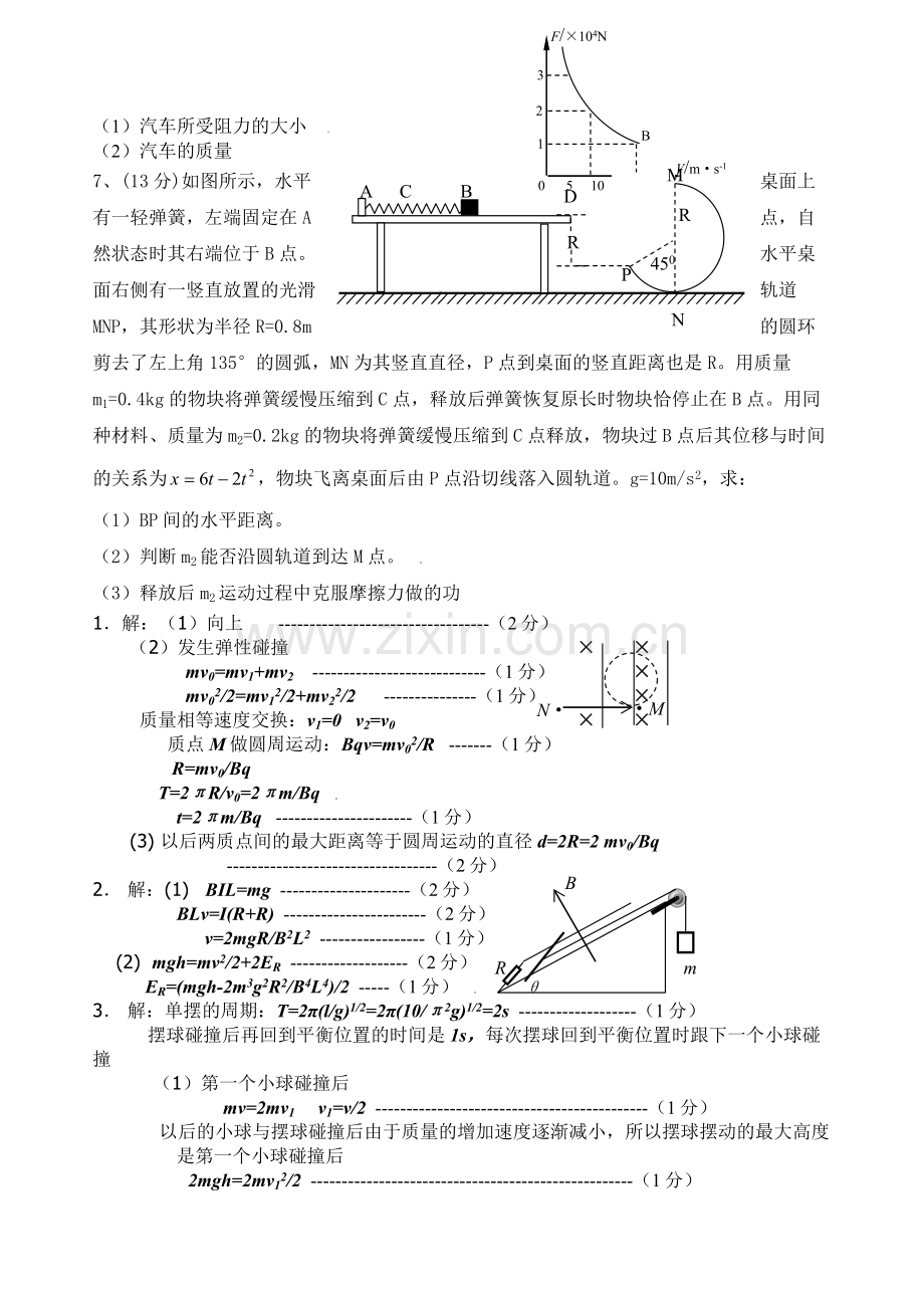 届高考必备总结年所有高三名校大题天天练（五）doc高中物理.docx_第2页