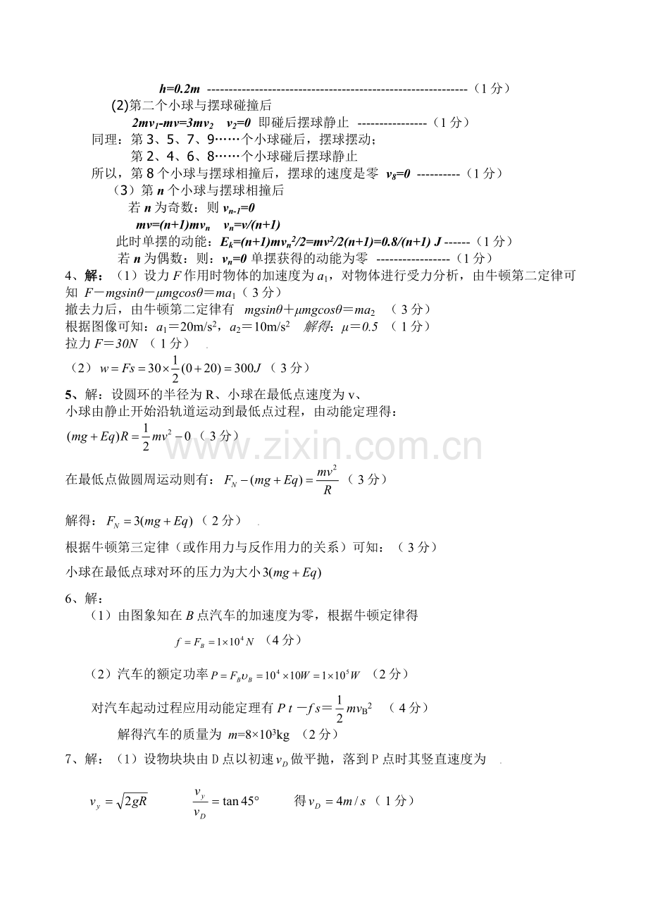 届高考必备总结年所有高三名校大题天天练（五）doc高中物理.docx_第3页