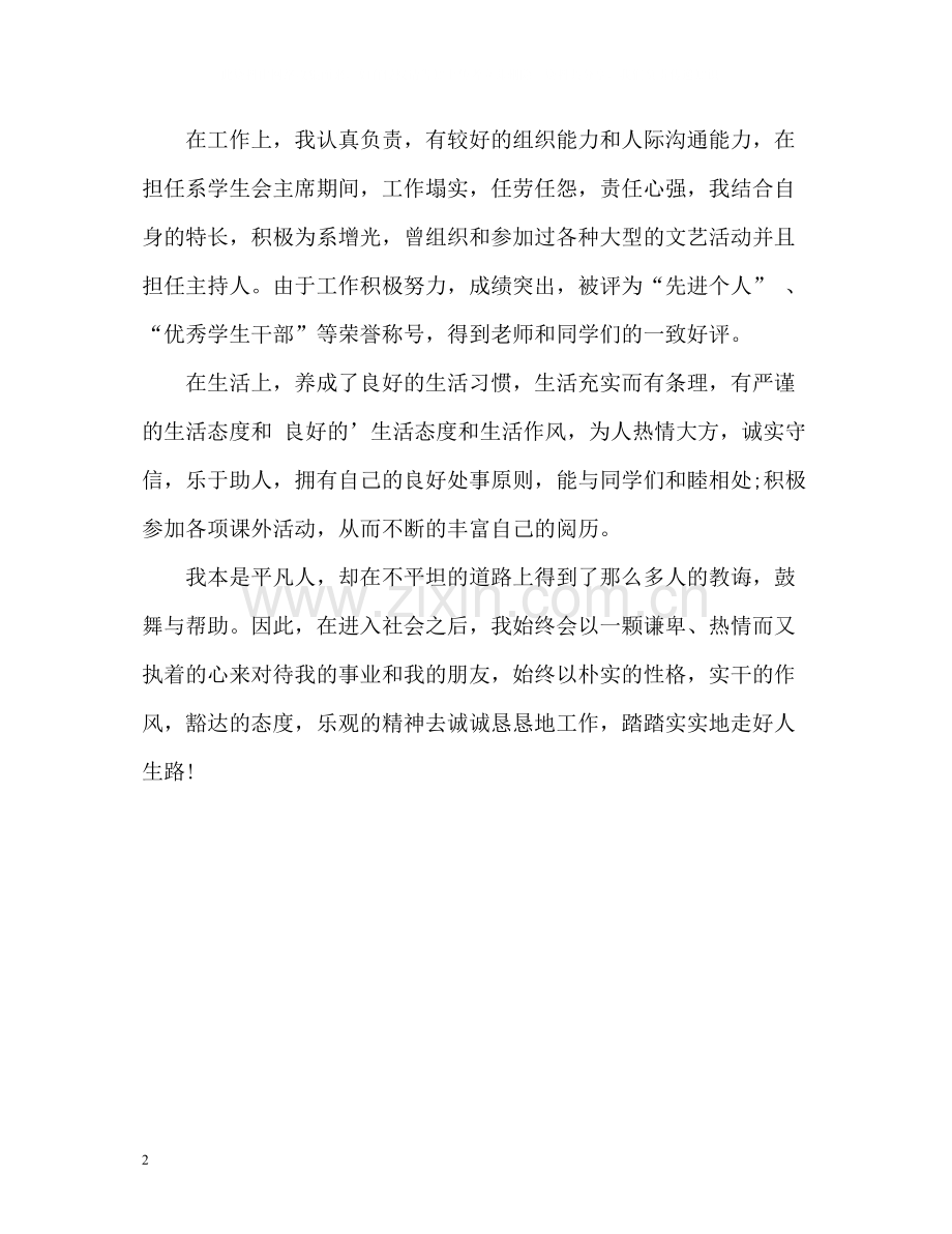 优秀大学应届毕业生个人自我评价.docx_第2页