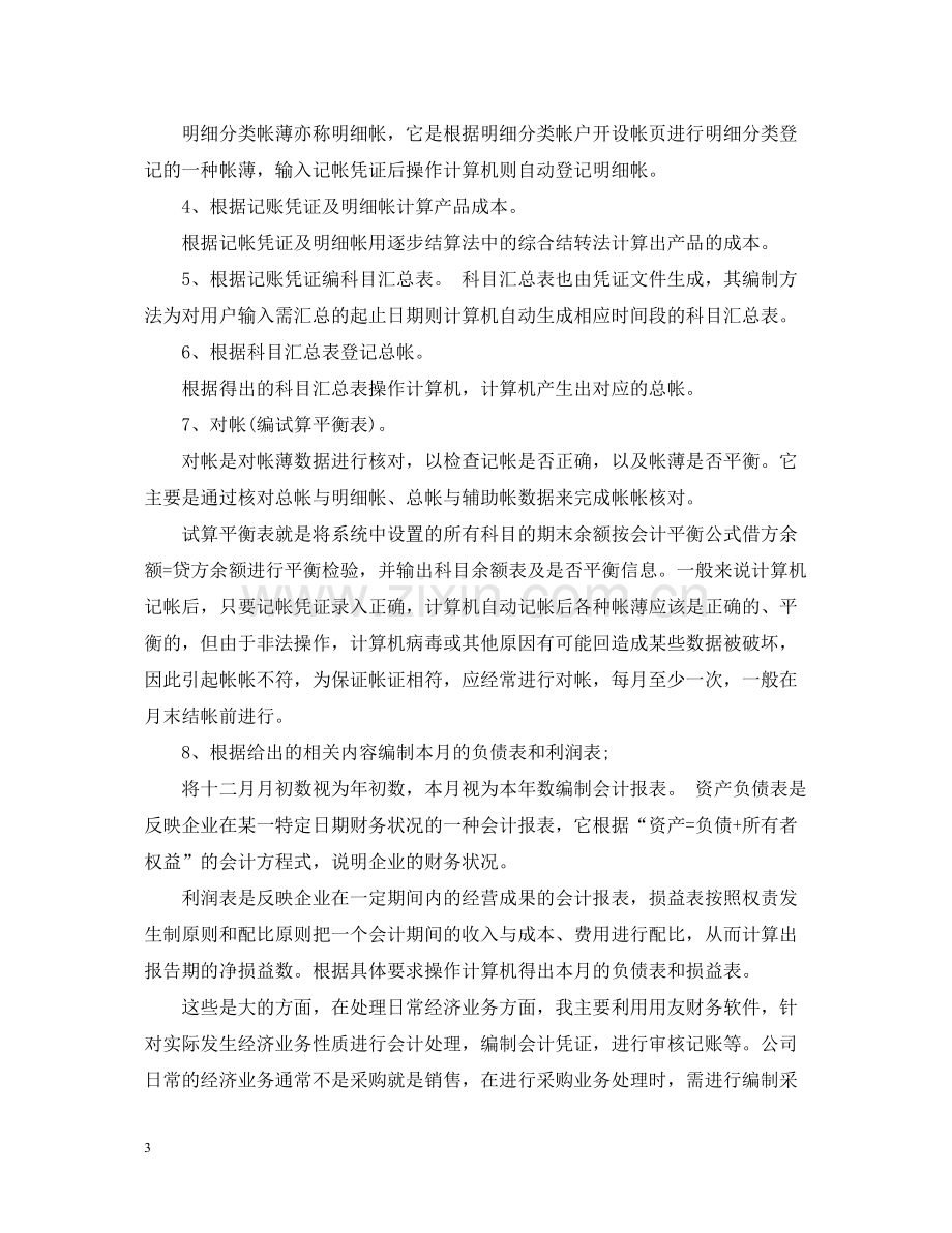 财务会计专业实习总结3篇.docx_第3页