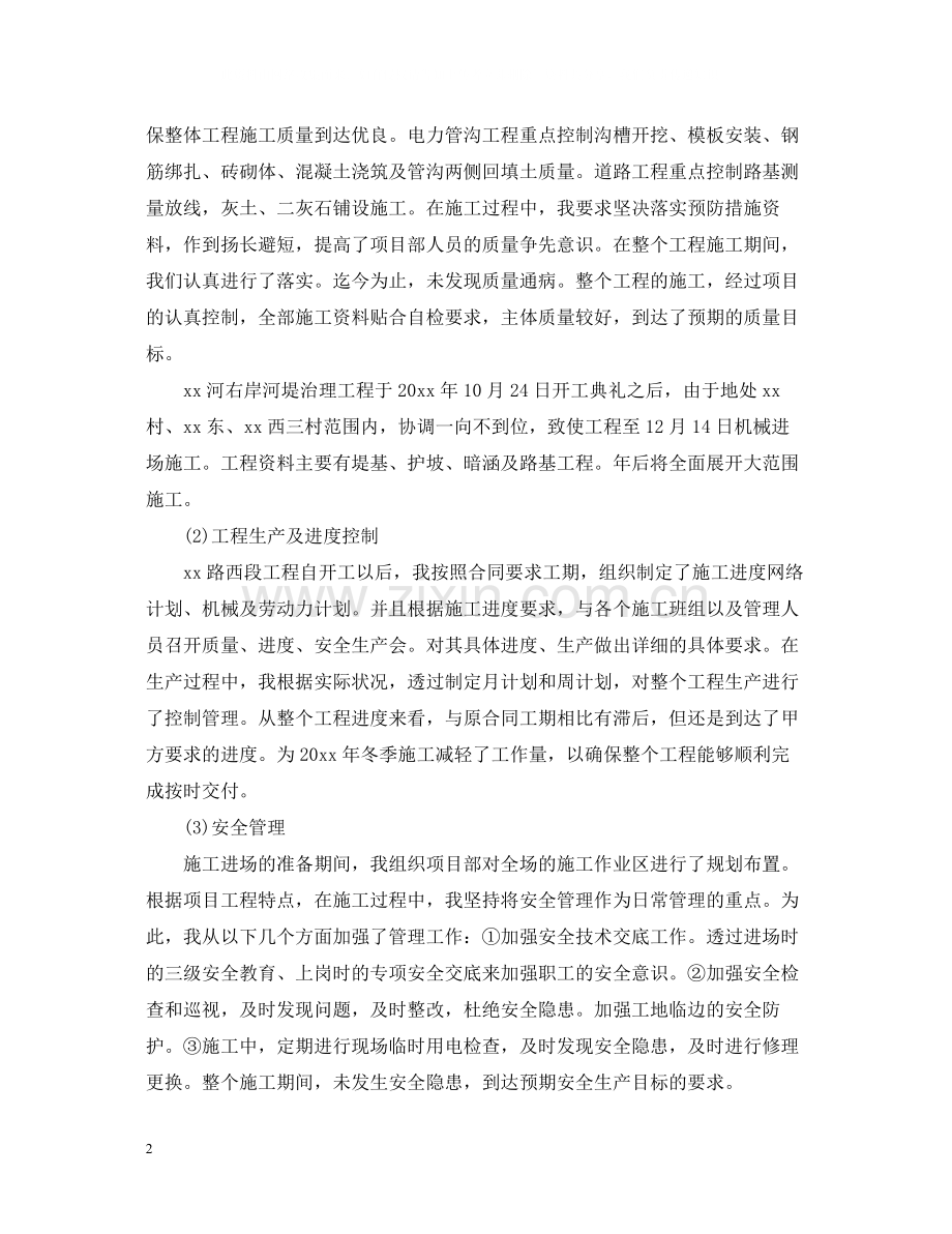 项目经理年终工作总结3.docx_第2页