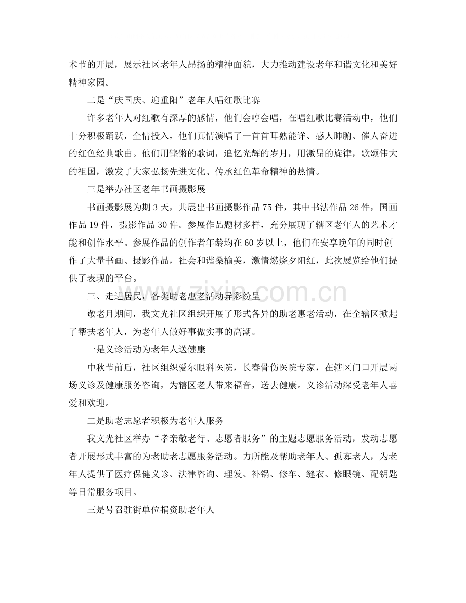 社区敬老月活动总结字.docx_第2页