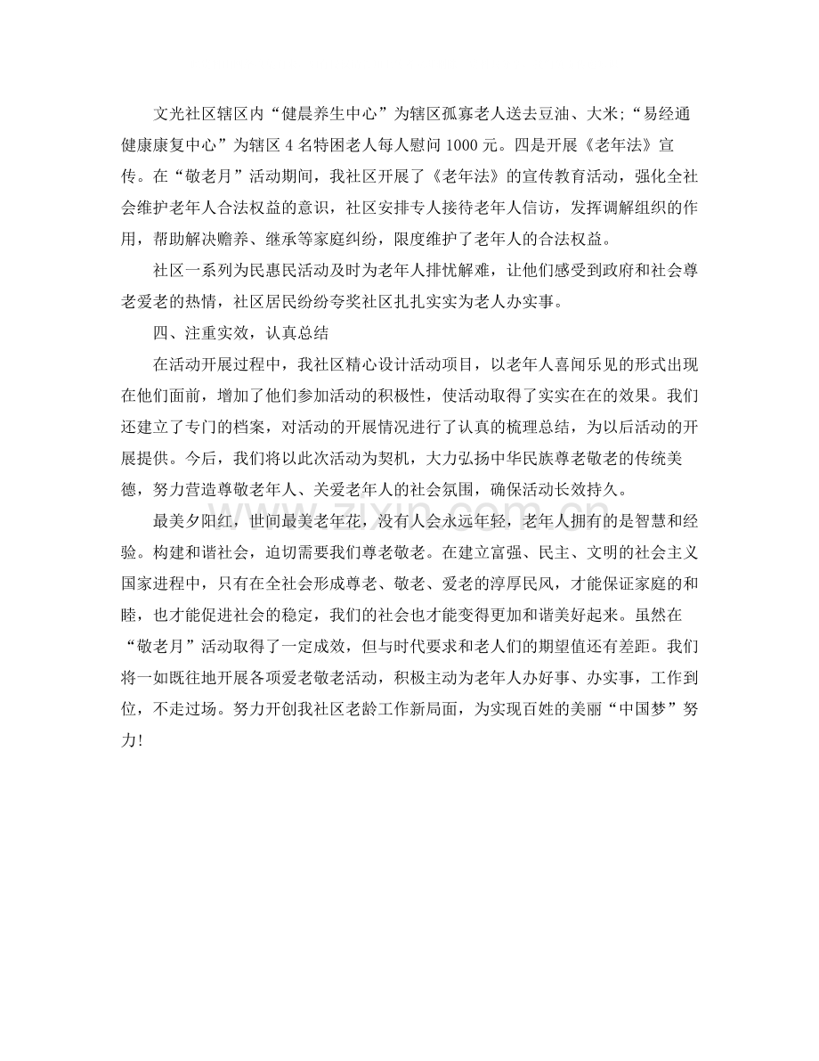 社区敬老月活动总结字.docx_第3页