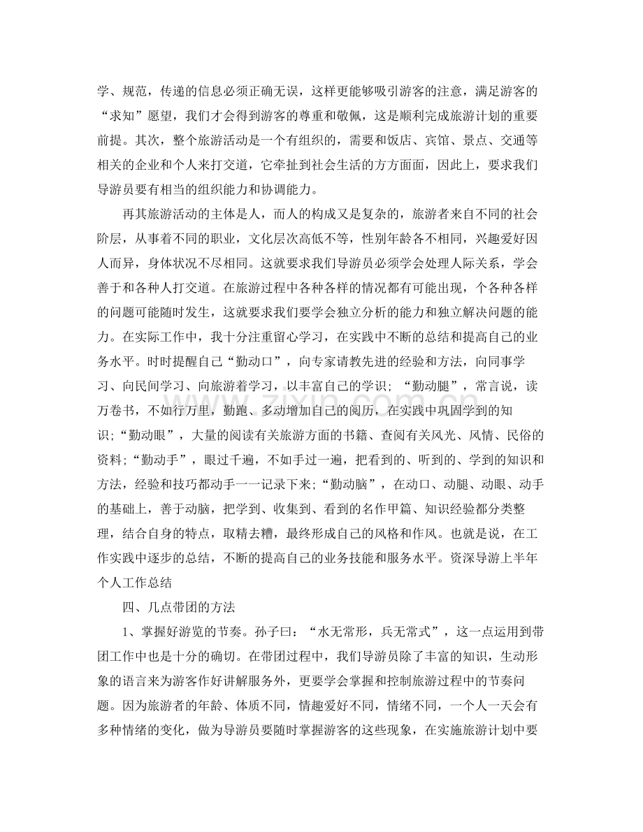 新导游年终个人工作总结.docx_第2页