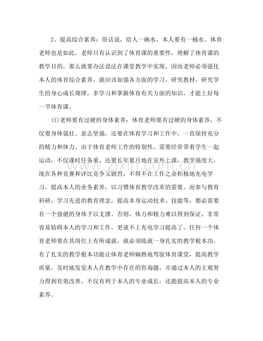 小学体育国培学习参考总结（通用）.docx_第2页