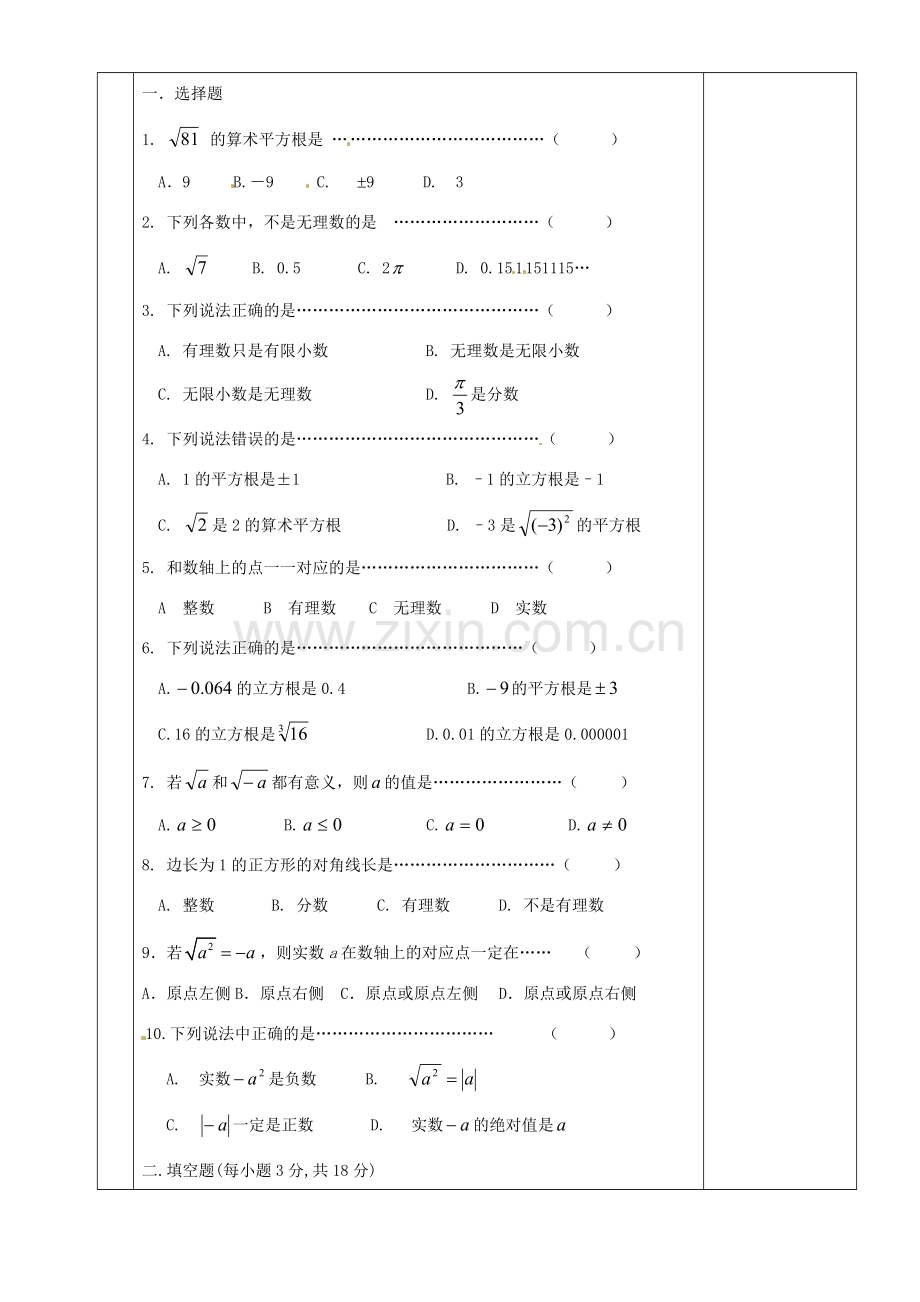 湖南省茶陵县世纪星实验学校八年级数学《实数复习》教案二 人教新课标版.doc_第2页