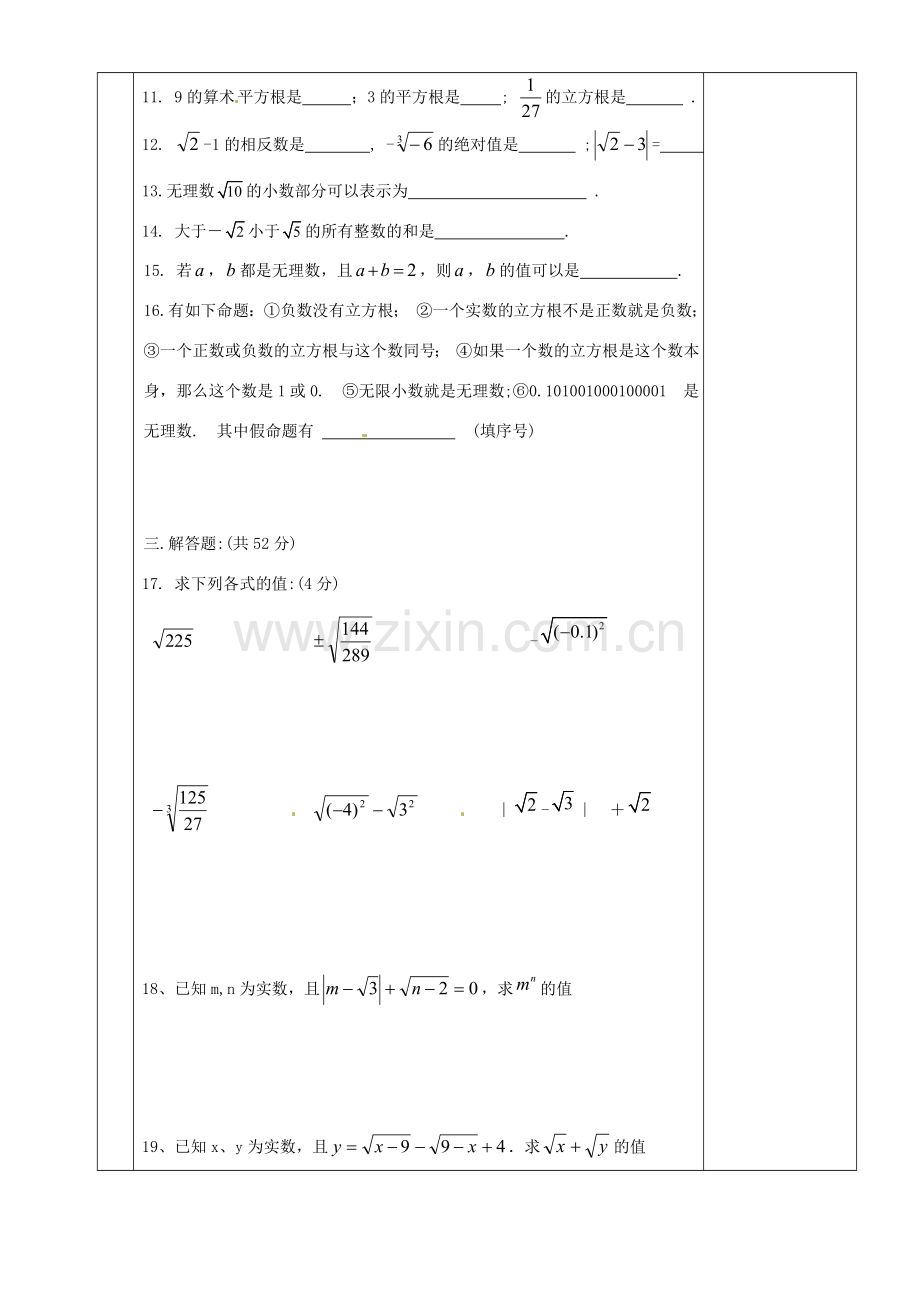 湖南省茶陵县世纪星实验学校八年级数学《实数复习》教案二 人教新课标版.doc_第3页