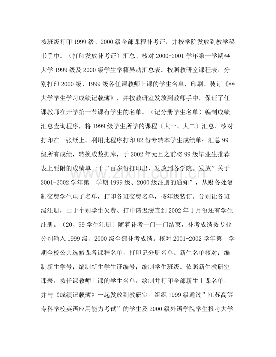 大学学籍管理工作总结.docx_第2页