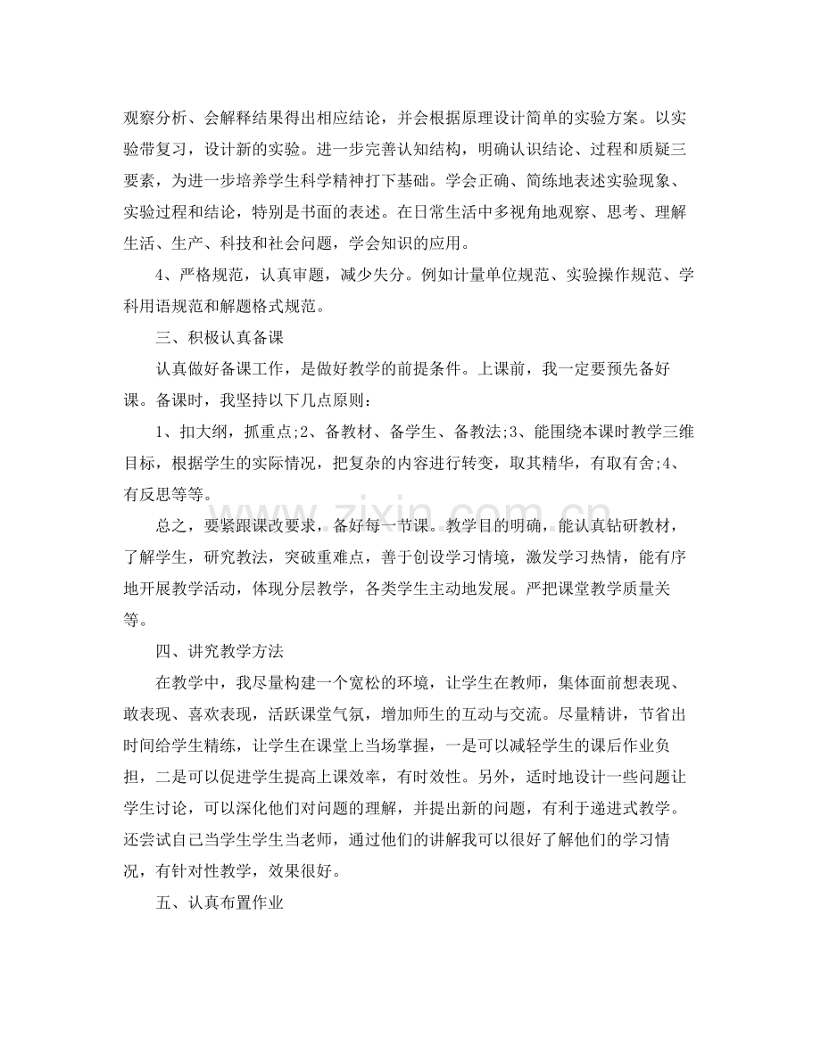 高三物理教师期末工作总结 .docx_第2页