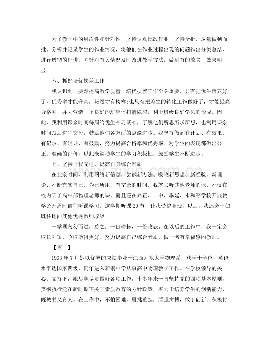 高三物理教师期末工作总结 .docx_第3页