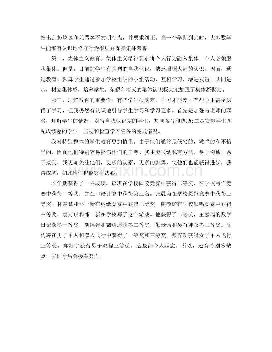 小学三年级班主任参考总结1).docx_第2页