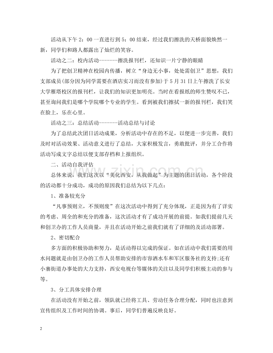 2020年团日活动总结1000字.docx_第2页