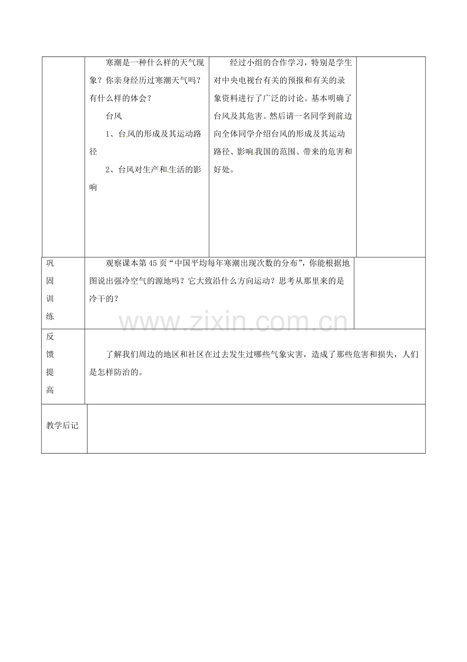 八年级地理上册 2.2 中国的气候合作探究（第3课时）教案 （新版）湘教版-（新版）湘教版初中八年级上册地理教案.doc_第2页