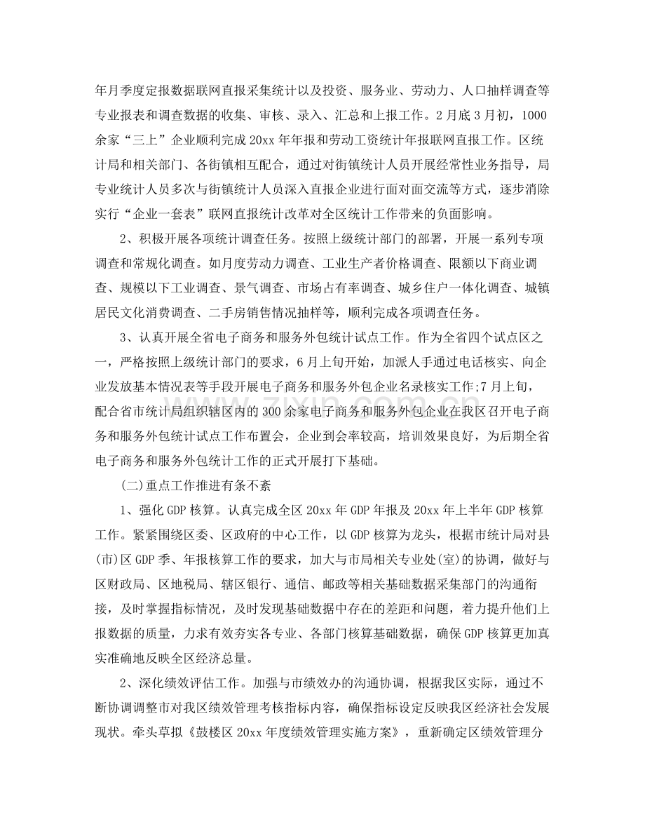 统计上半年工作总结 .docx_第3页