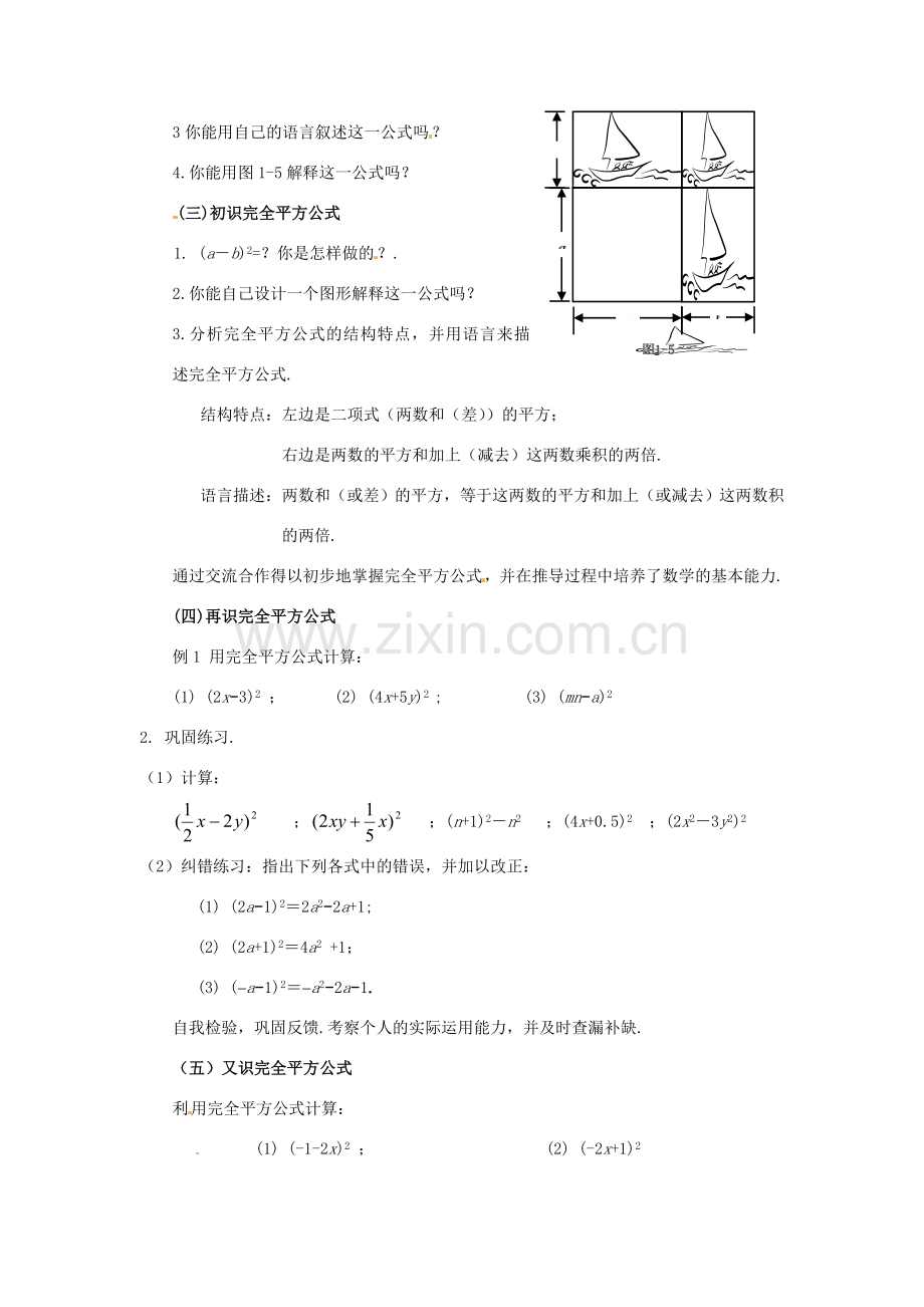 福建省沙县第六中学七年级数学下册 1.6 完全平方公式（第1课时）教案 （新版）北师大版.doc_第2页