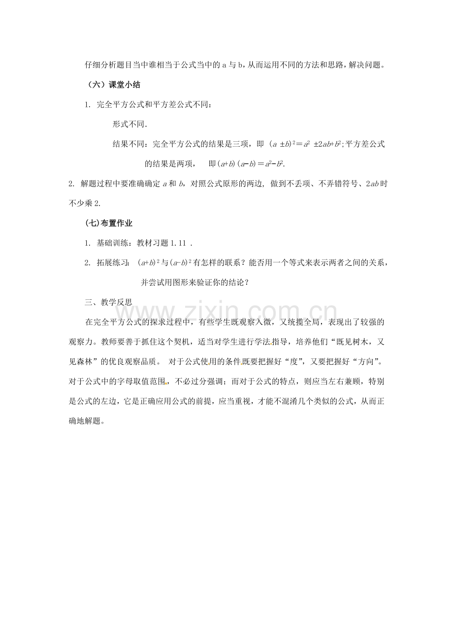 福建省沙县第六中学七年级数学下册 1.6 完全平方公式（第1课时）教案 （新版）北师大版.doc_第3页