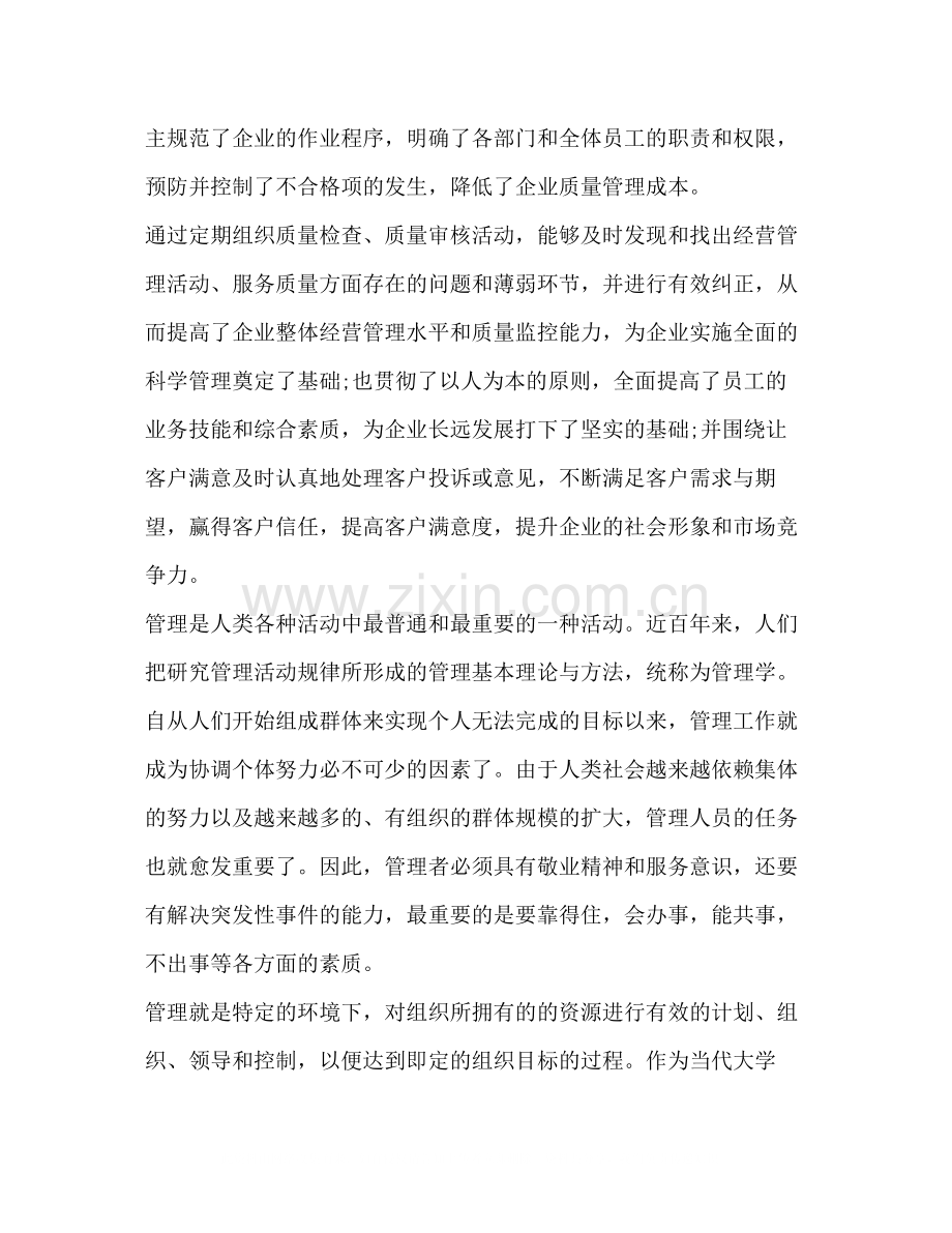 学习质量管理心得体会总结.docx_第2页