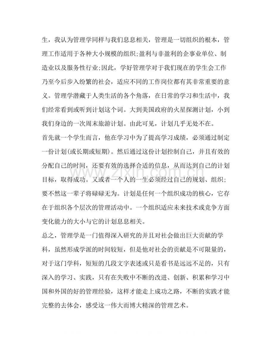 学习质量管理心得体会总结.docx_第3页