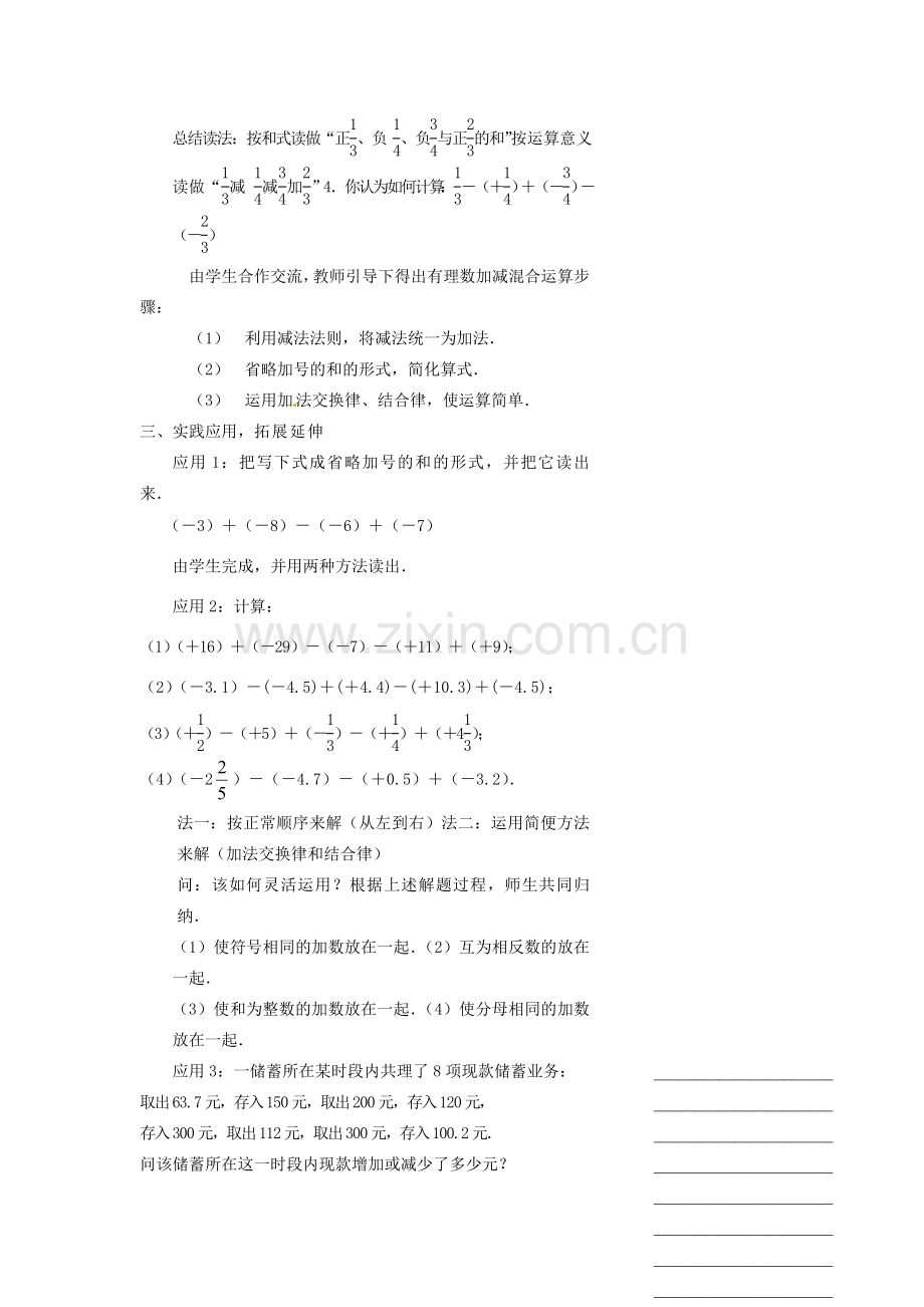 浙江省温州市瓯海区七年级数学上册《2.2有理数的减法（第2课时）》教案 浙教版.doc_第2页