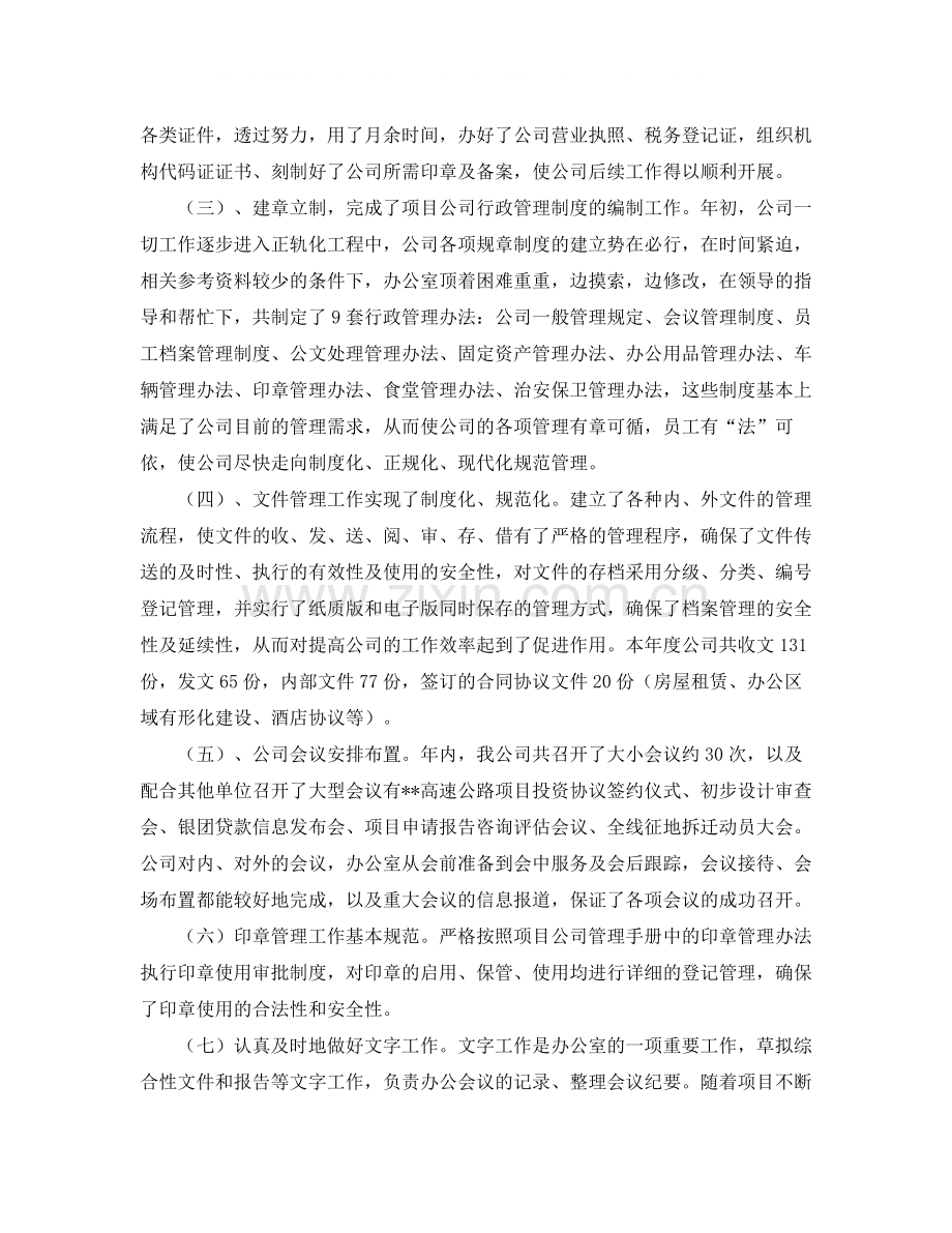 人事工作总结4000字.docx_第2页