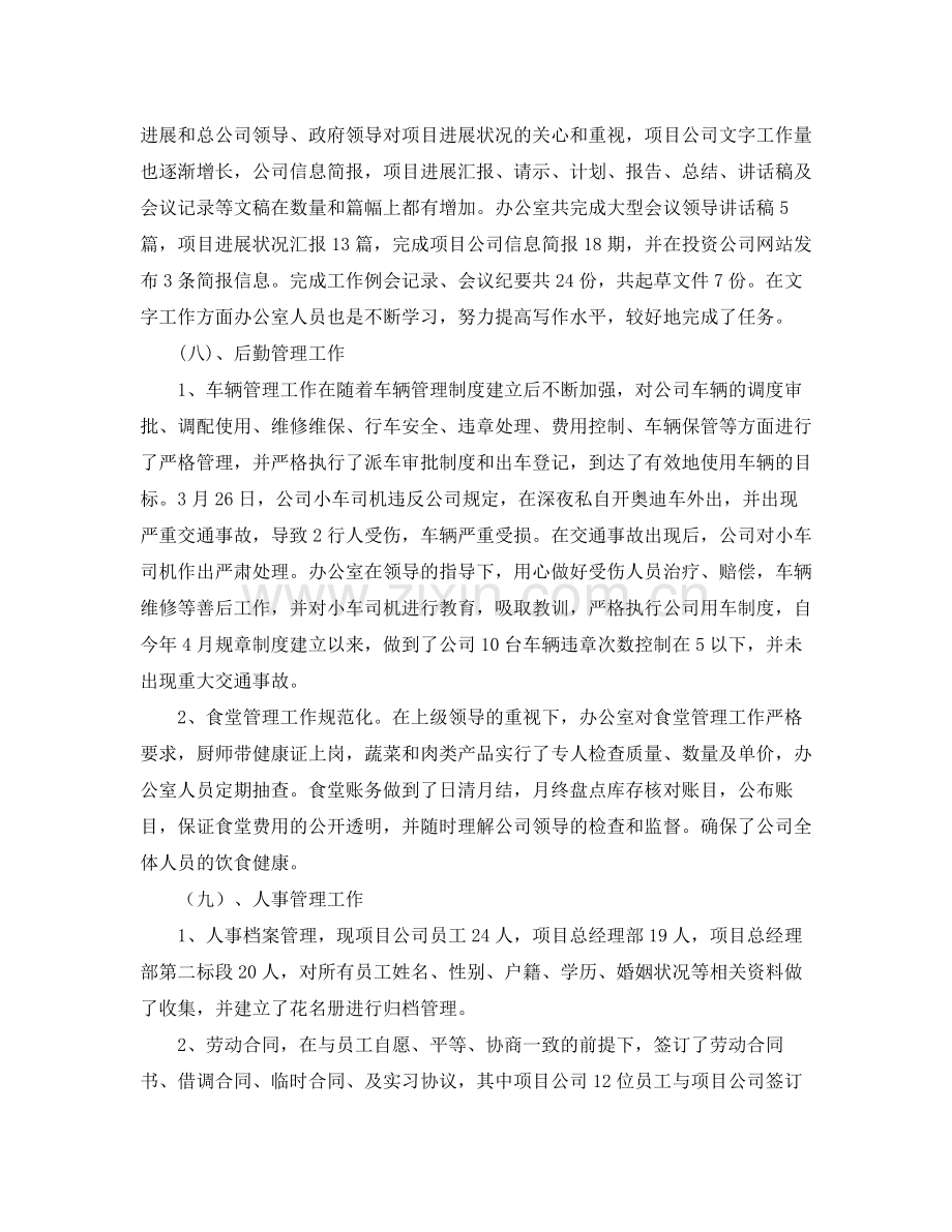 人事工作总结4000字.docx_第3页