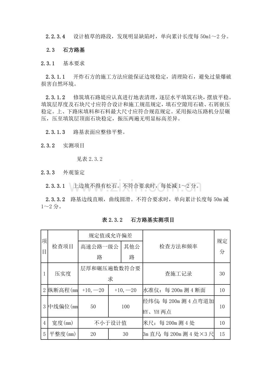 道路施工技术规范.doc_第3页