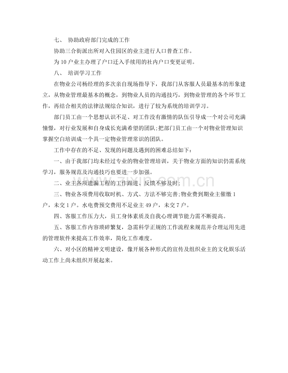 物业客服年度工作总结.docx_第2页