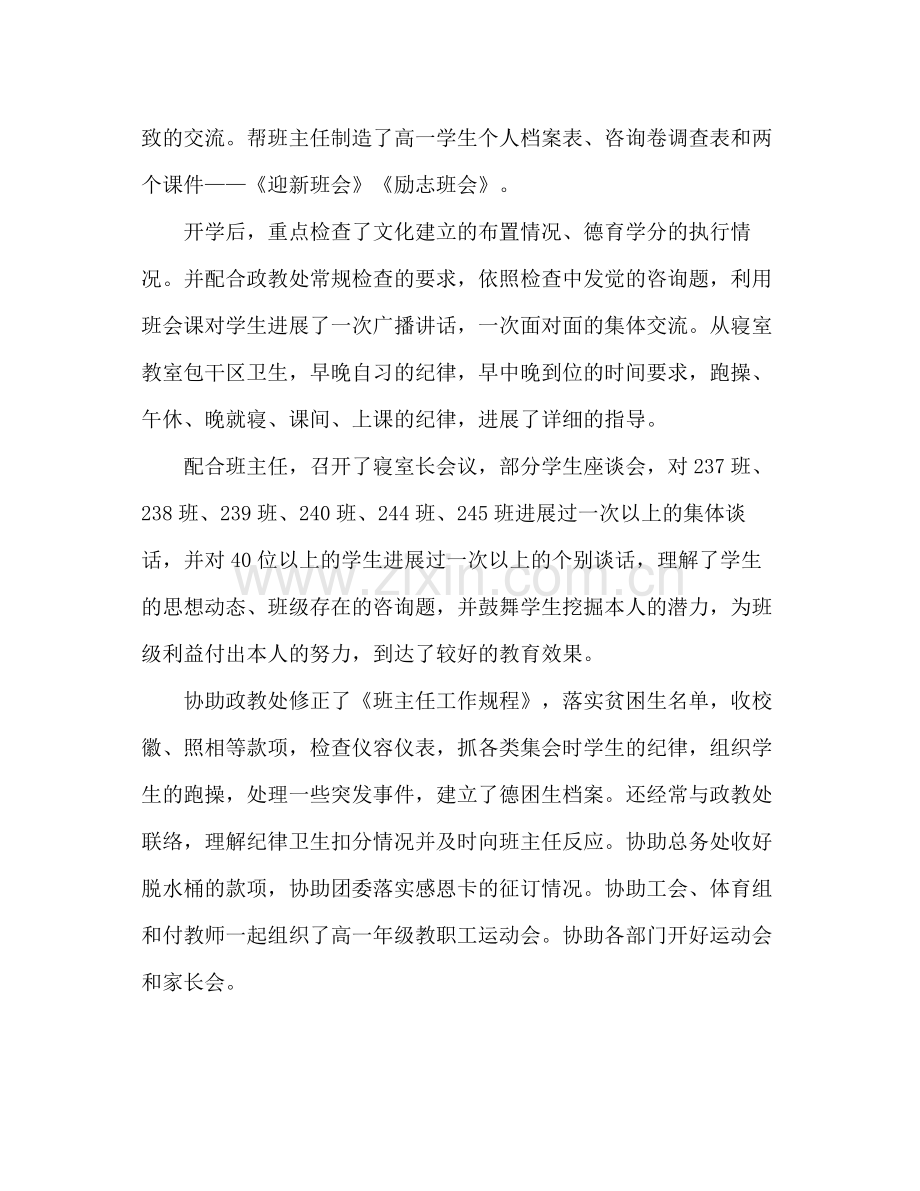 高中班主任工作参考总结模板范文_0.docx_第2页